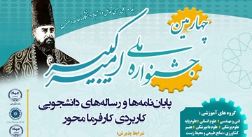 چهارمین جشنواره ملی «امیرکبیر» برگزار می‌شود